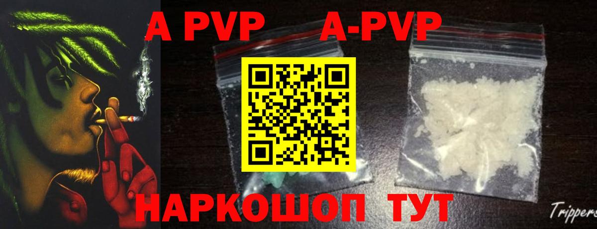 A-PVP  A PVP Crystall  APVP мука  Вход с VPN  Прокопьевск 