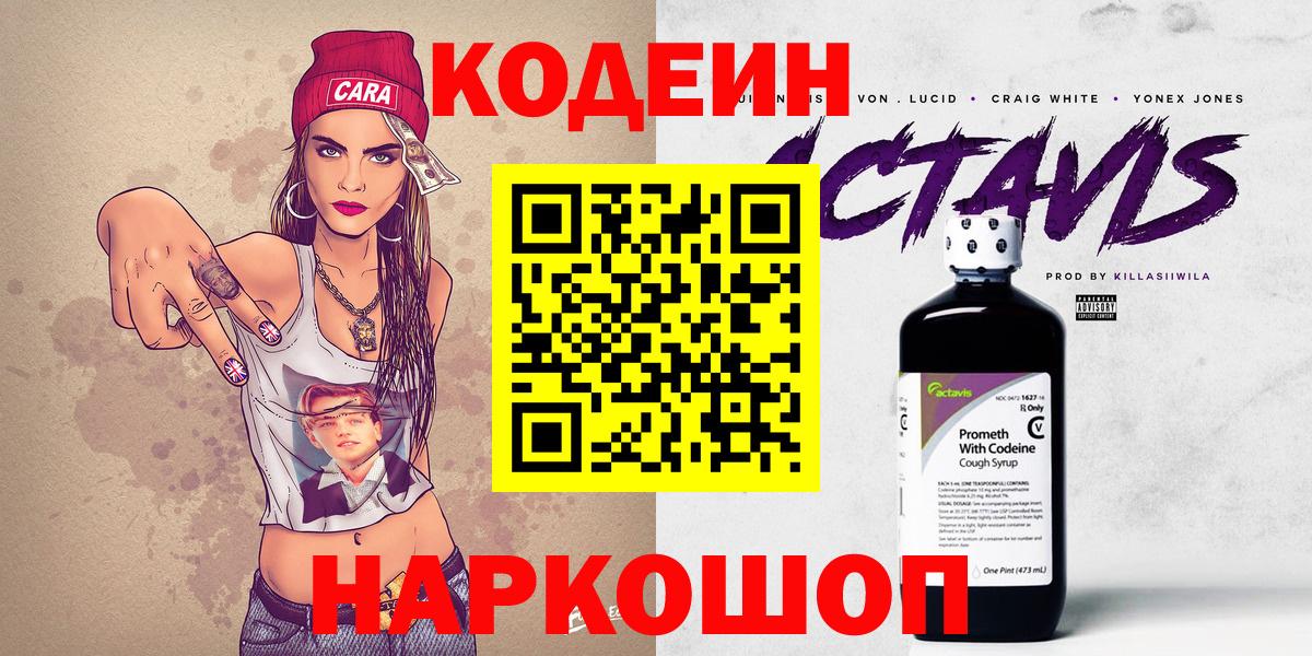 Кодеиновый сироп Lean напиток Lean (лин) Прокопьевск