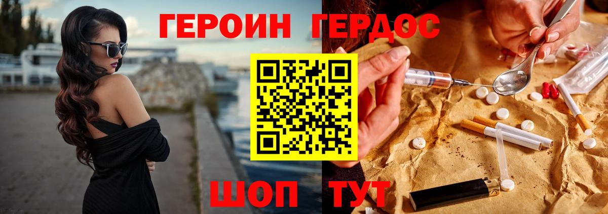 Героин Heroin  Вход с VPN  Прокопьевск 