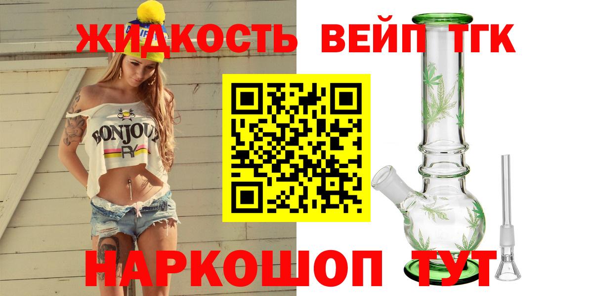 ТГК жижа      Вход с VPN  Прокопьевск  Дистиллят ТГК THC oil 
